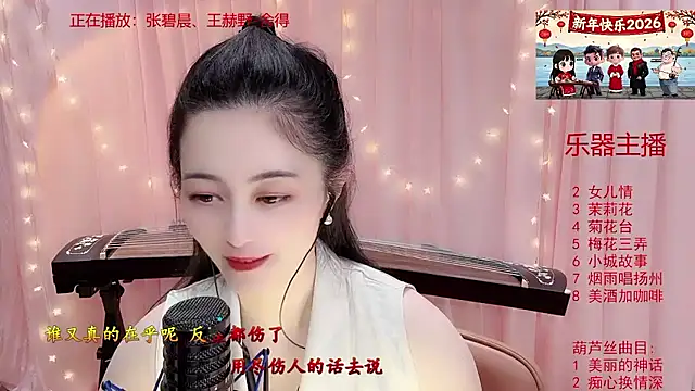 Tian-xin-999 online show from 01-12-26, 03:08